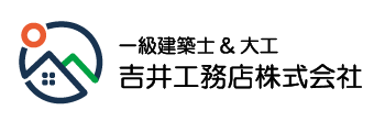 多可郡多可町で新築・注文住宅・一戸建ては吉井工務店へ